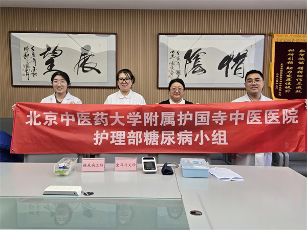 春風送暖踐初心,，中醫(yī)關(guān)懷滿京城——糖尿病工作小組系列活動